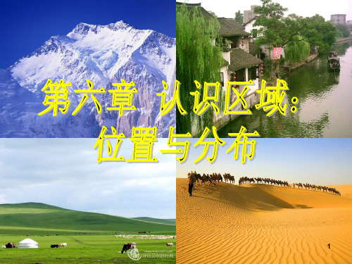 东北地区的地理位置与自然环境PPT教学课件