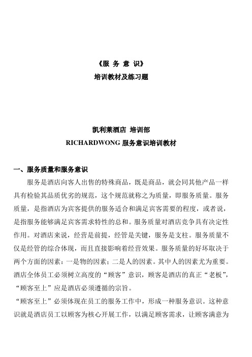 某酒店服务质量的标准