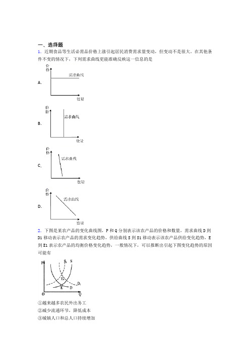 新最新时事政治—价格变动对互替商品需求影响的真题汇编含答案解析(1)