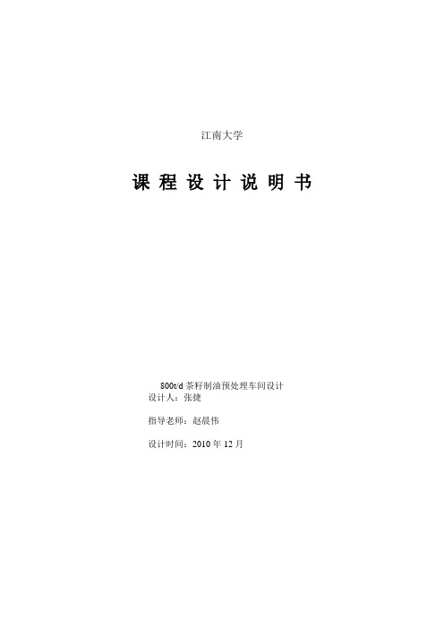 茶籽油
