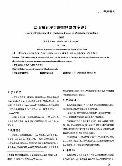 谈山东枣庄某联排别墅方案设计