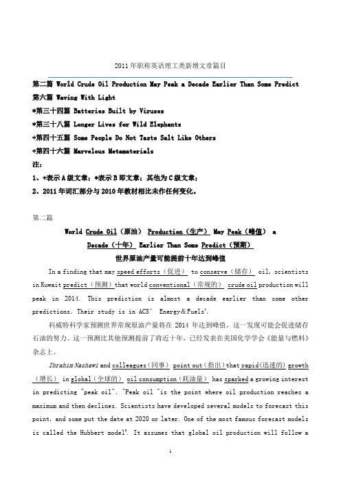 2011年职称英语理工类阅读理解新增文章篇目