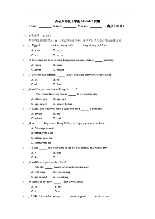 外研版八年级英语下册 Module 2 Experiences 模块试题(有答案)