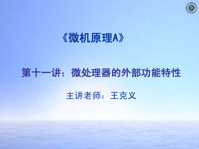 《微机原理A》