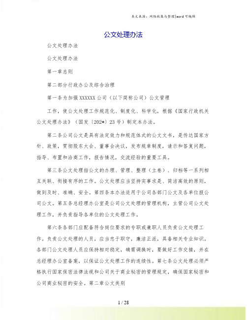 公文处理办法