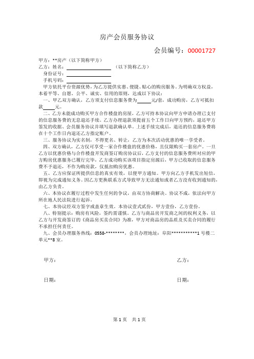 认筹单