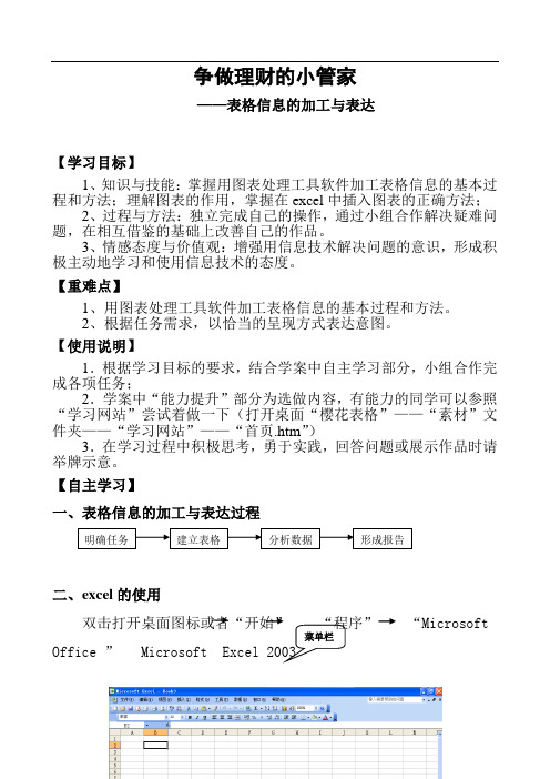 争做理财的小管家