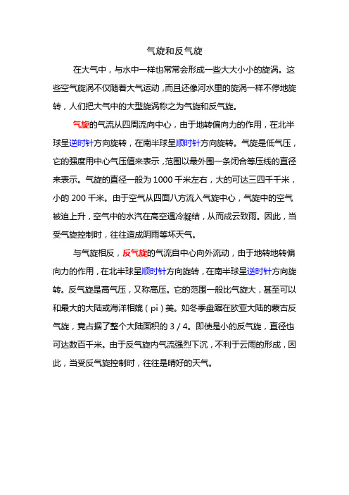 气旋和反气旋