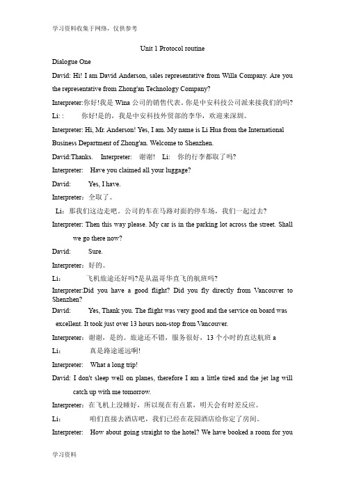 中级口译整理最终版