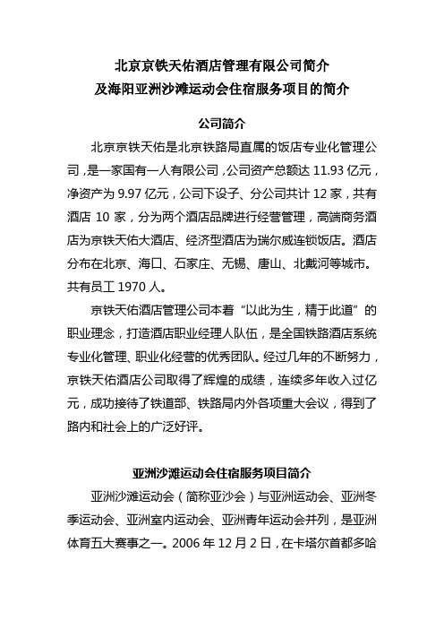 亚沙会简介