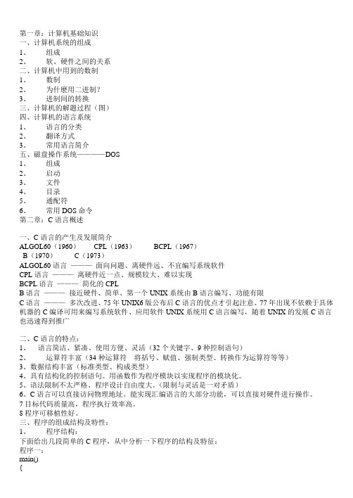 C语言教程(潭浩强版)国二