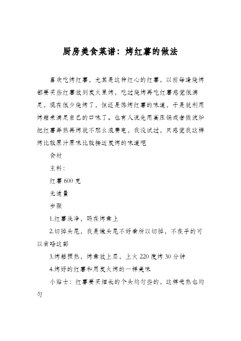 厨房美食菜谱：烤红薯的做法_4
