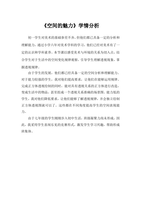第3课空间的魅力