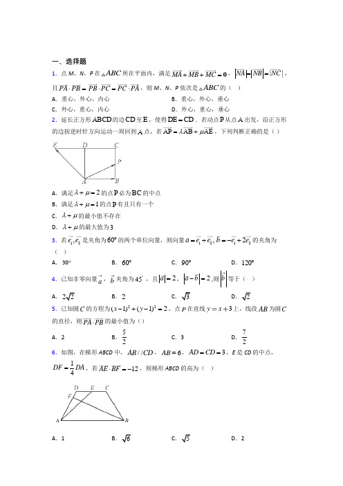 (常考题)北师大版高中数学必修四第二章《平面向量》测试卷(包含答案解析)(5)