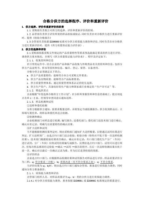 采购员必修合格分供方资料