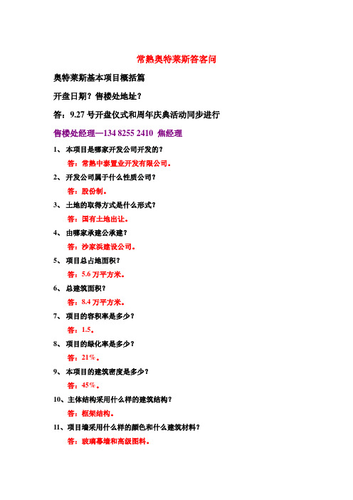 奥特莱斯答客问