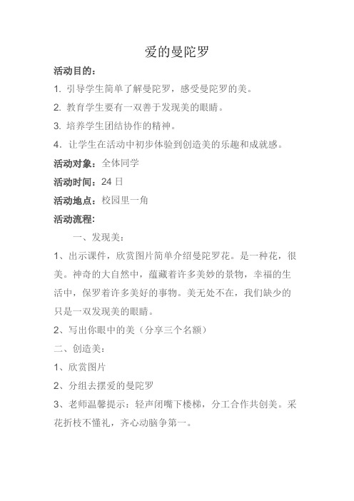 爱的曼陀罗