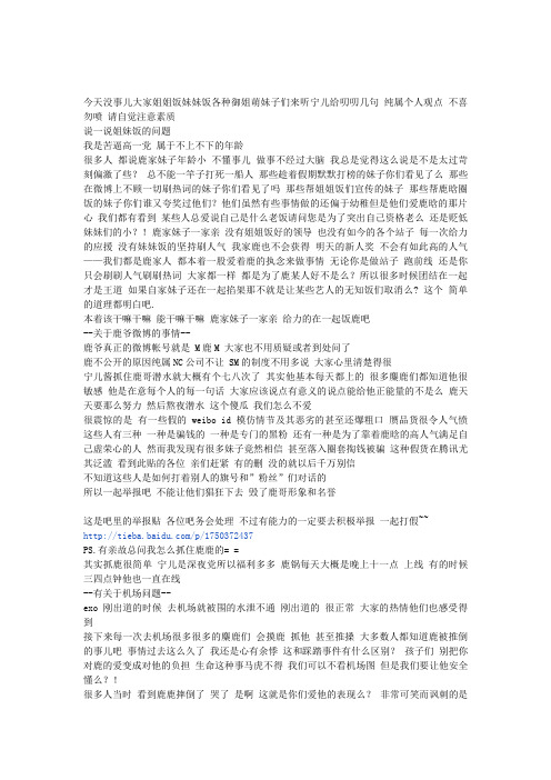 一些鹿晗吧,鹿饭以前的事儿
