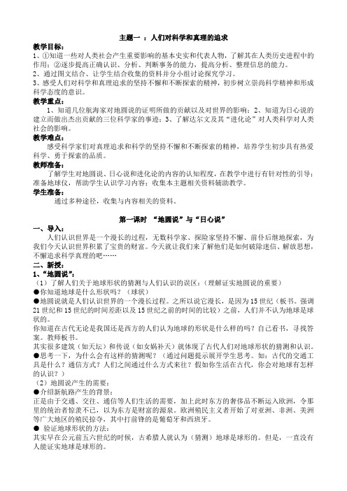 人们对科学和真理的追求