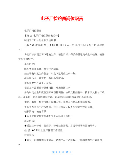 电子厂检验员岗位职责