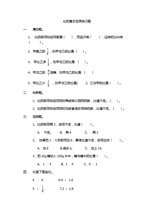 比的基本性质练习题