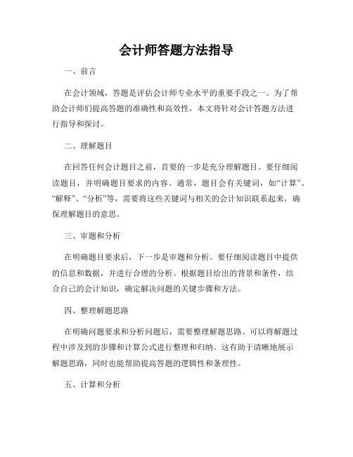 会计师答题方法指导