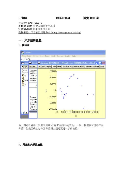 eviews异方差的检验