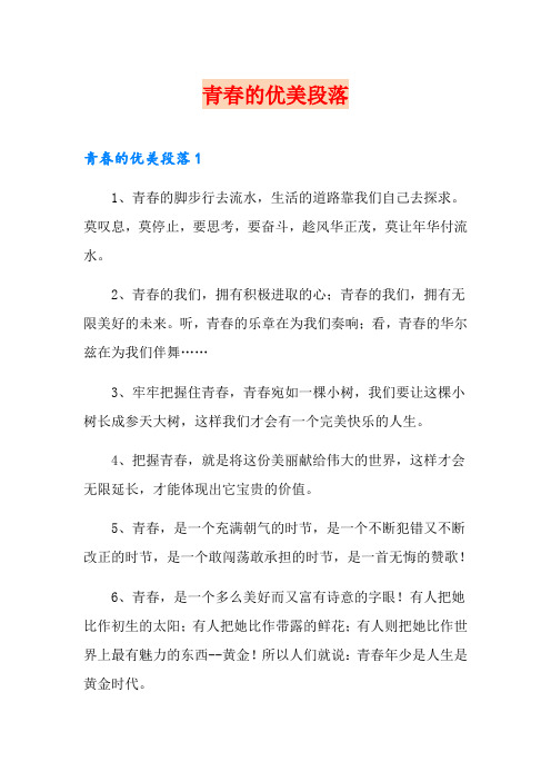 青春的优美段落