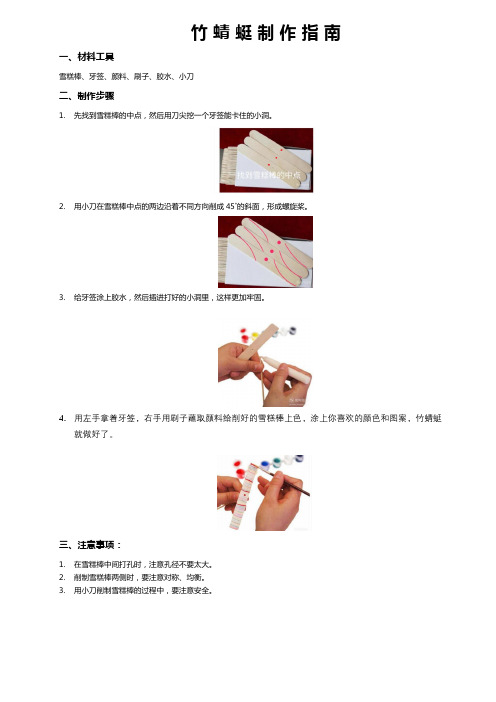 竹蜻蜓制作指南