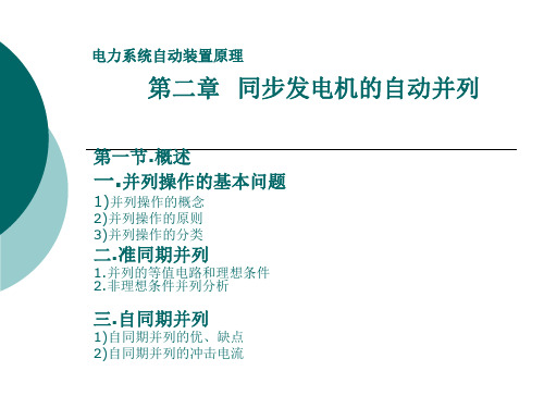 自动装置原理_2(62)汇总