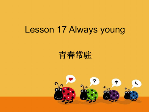 新概念lesson17 Always young