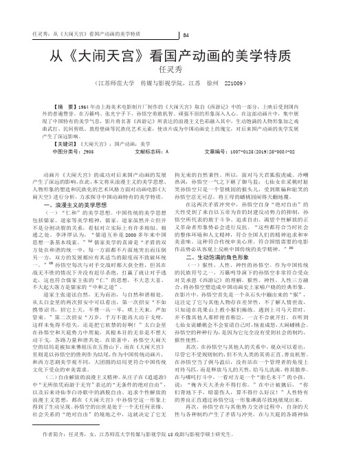 从《大闹天宫》看国产动画的美学特质