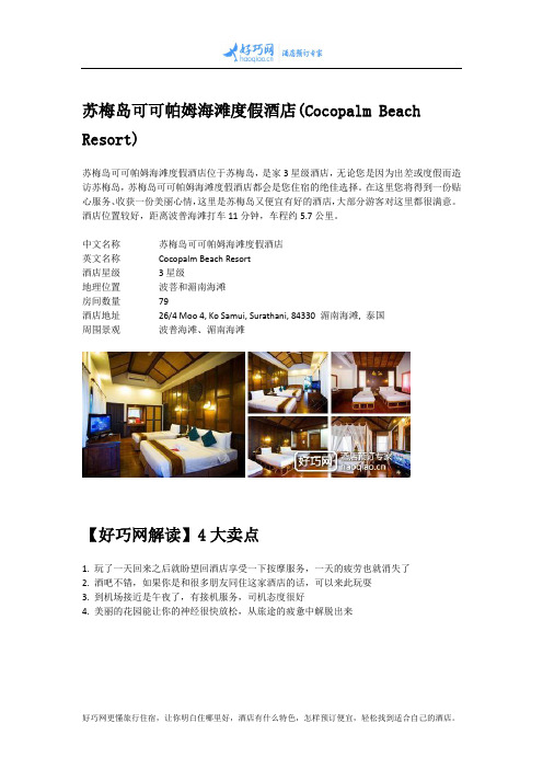 苏梅岛可可帕姆海滩度假酒店(Cocopalm Beach Resort)