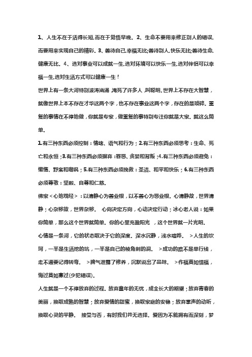 人生不在于活得长短,而在于觉悟早晚