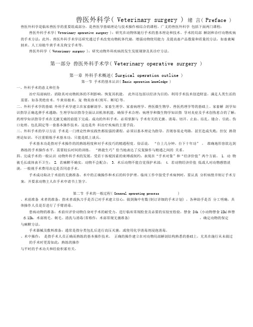 兽医外科学