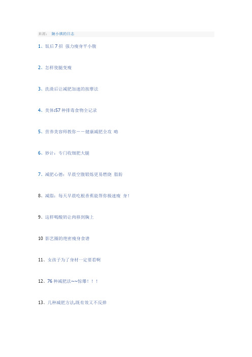 教你瘦身的100招