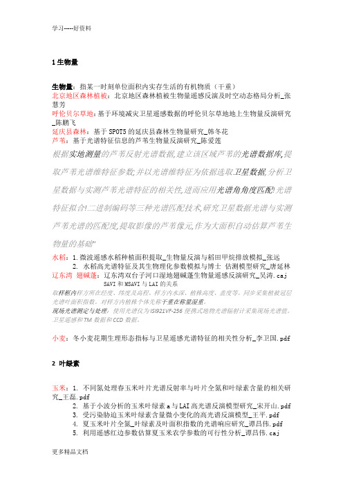 植被指数总结资料
