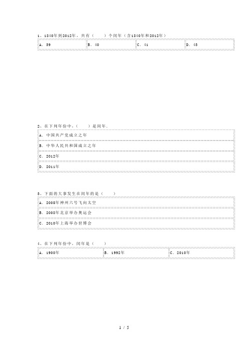 苏教版三年级数学下册-年月日练习题