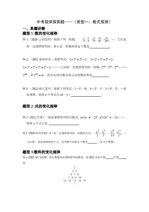 中考规律探索题(类型一：数式规律)