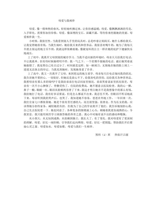 母爱与我相伴(热依汗)