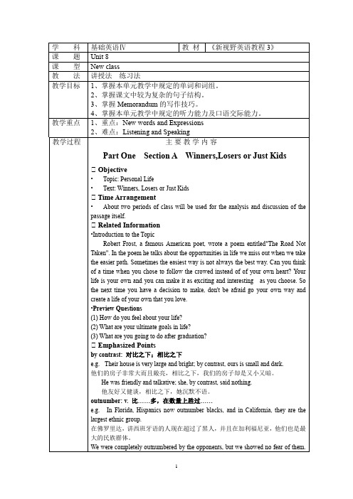 新视野第二版读写教程3 教案unit8