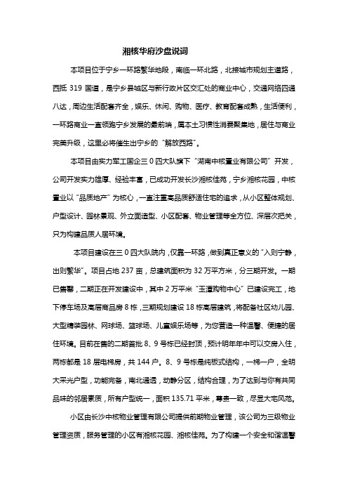 沙盘解说词