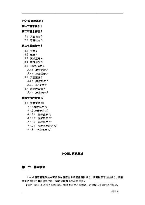 绿云宾馆管理软件-系统基础