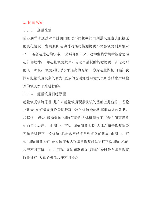 超量恢复