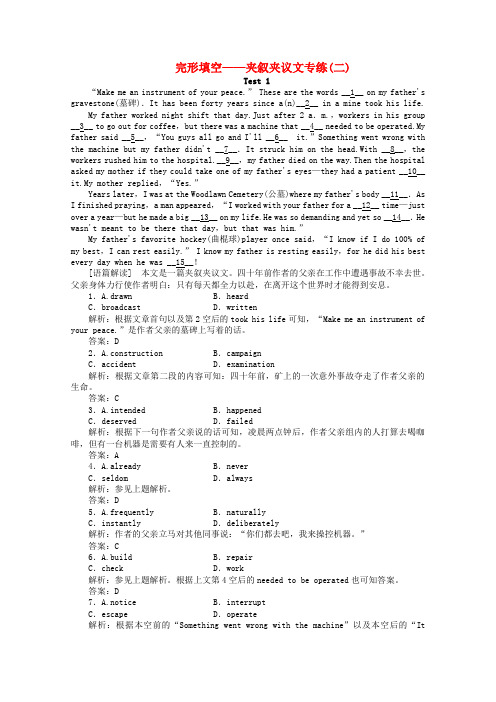 2021届高考英语二轮复习：完形填空_夹叙夹议文专练二含解析