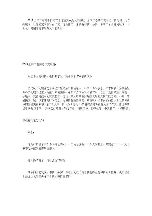 2015全国二卷高考作文立意