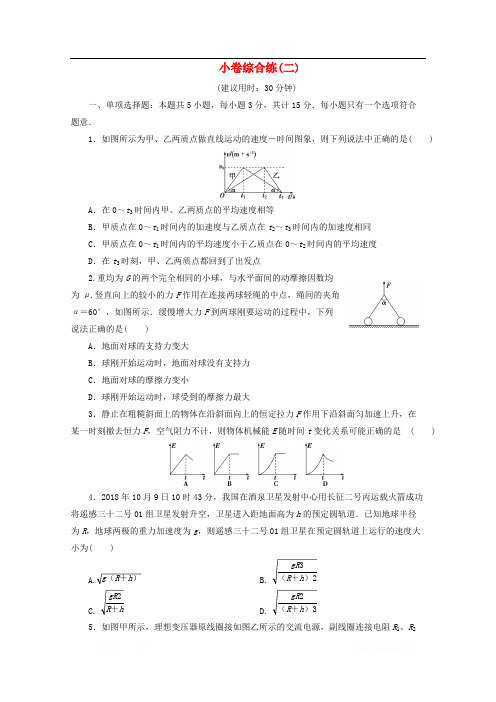 江苏省2020版高考物理三轮复习许综合练二