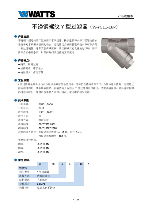不锈钢螺纹Y型过滤器