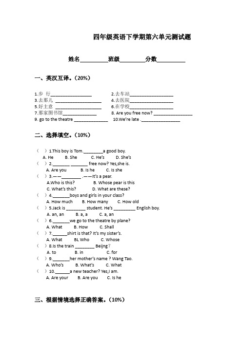 最新新版苏教版牛津 四年级英语下学期第六单元测试题精品试卷
