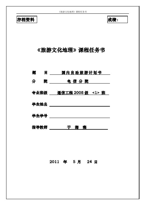 云南自助游策划书(自己写的!很好的 )